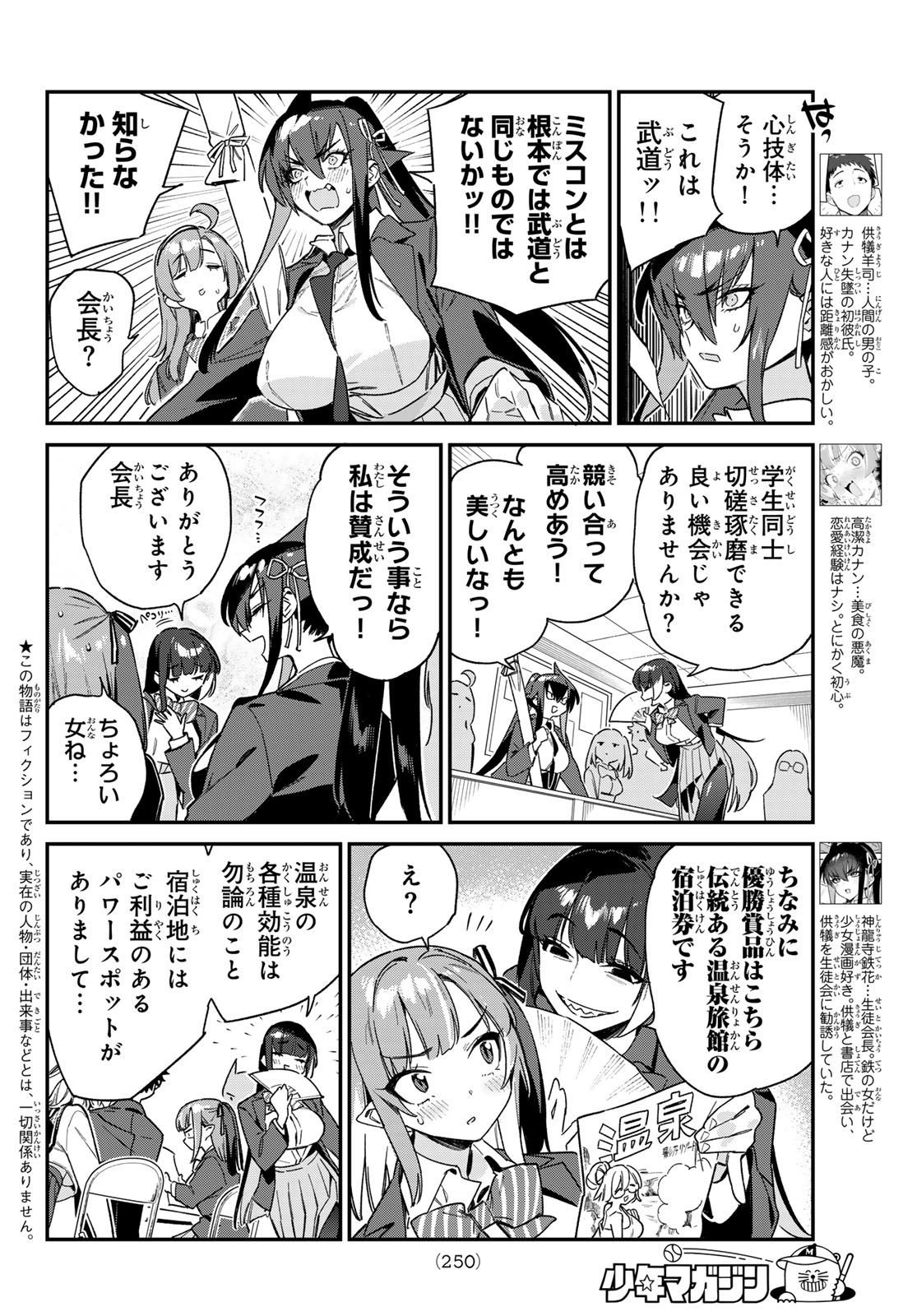 Kanan-sama wa Akumade Choroi Chap 102 - Next Chap 103