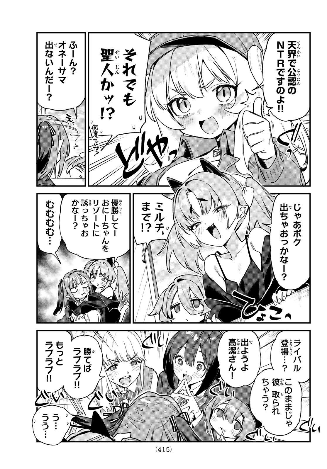Kanan-sama wa Akumade Choroi Chap 103 - Next Chap 104
