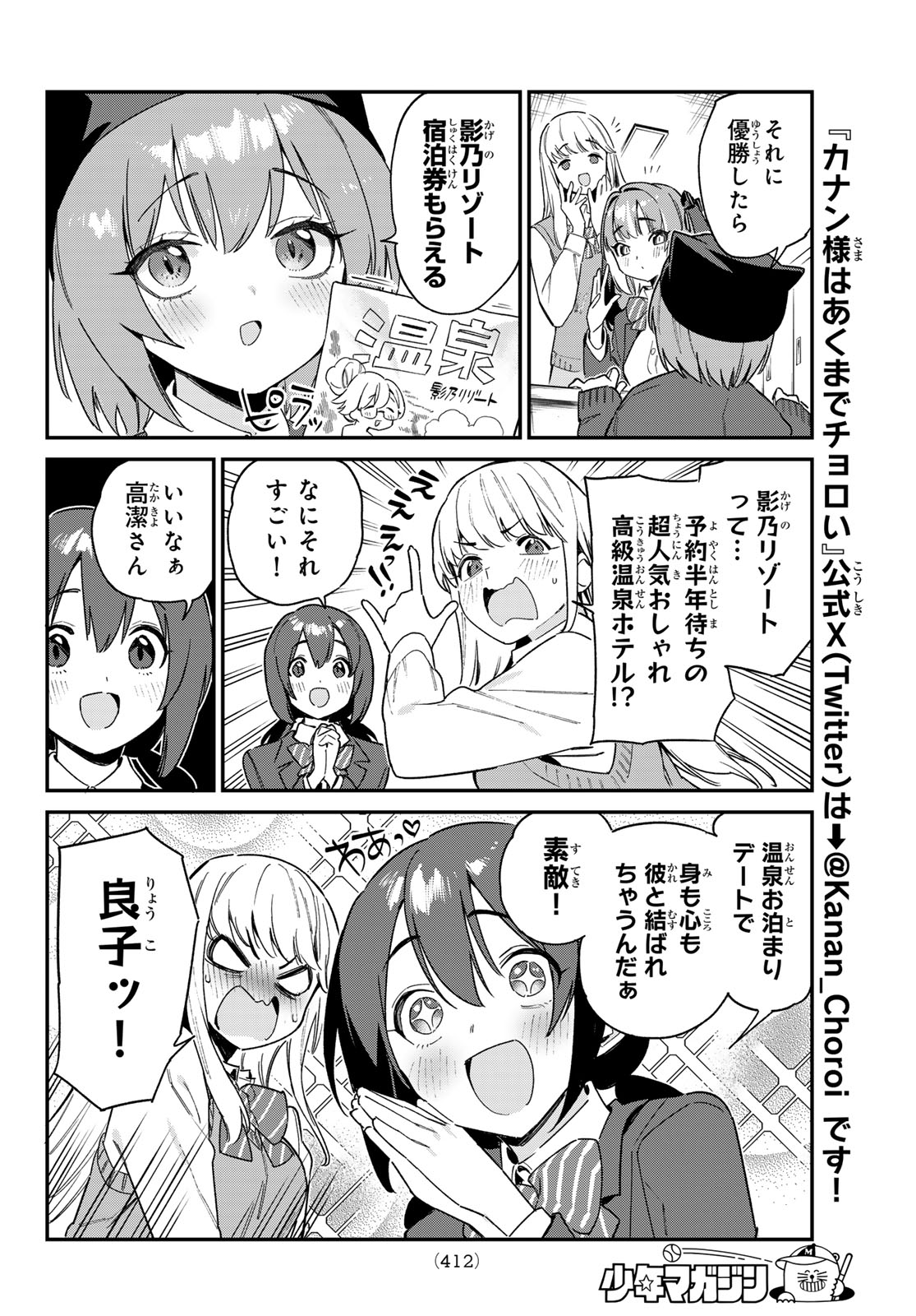 Kanan-sama wa Akumade Choroi Chap 103 - Next Chap 104