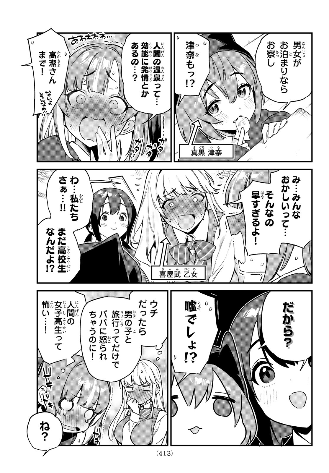Kanan-sama wa Akumade Choroi Chap 103 - Next Chap 104