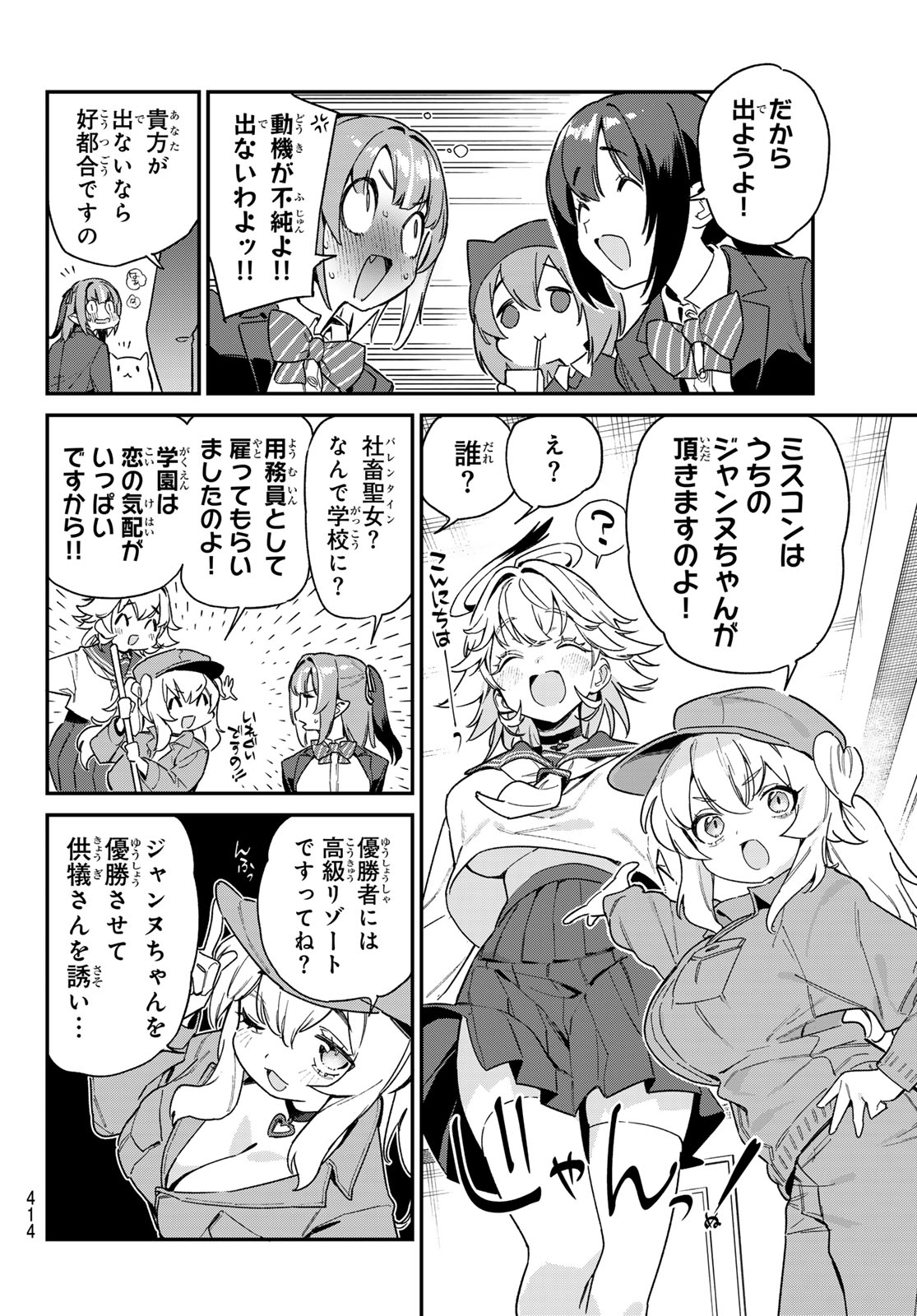 Kanan-sama wa Akumade Choroi Chap 103 - Next Chap 104