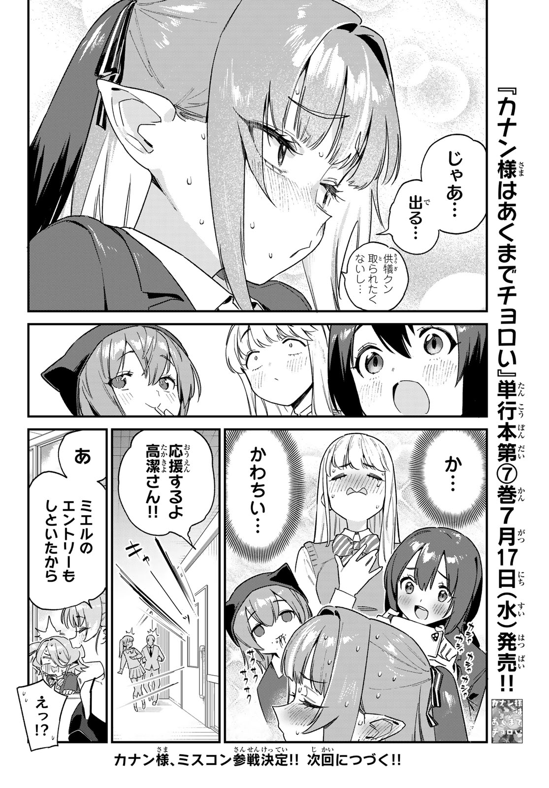 Kanan-sama wa Akumade Choroi Chap 103 - Next Chap 104