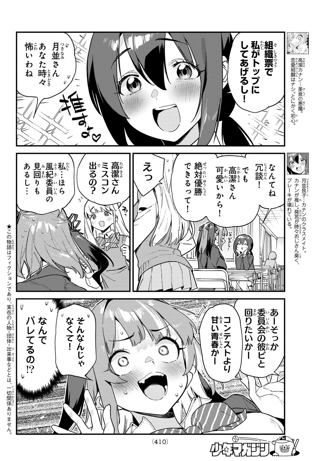 Kanan-sama wa Akumade Choroi Chap 103 - Next Chap 104
