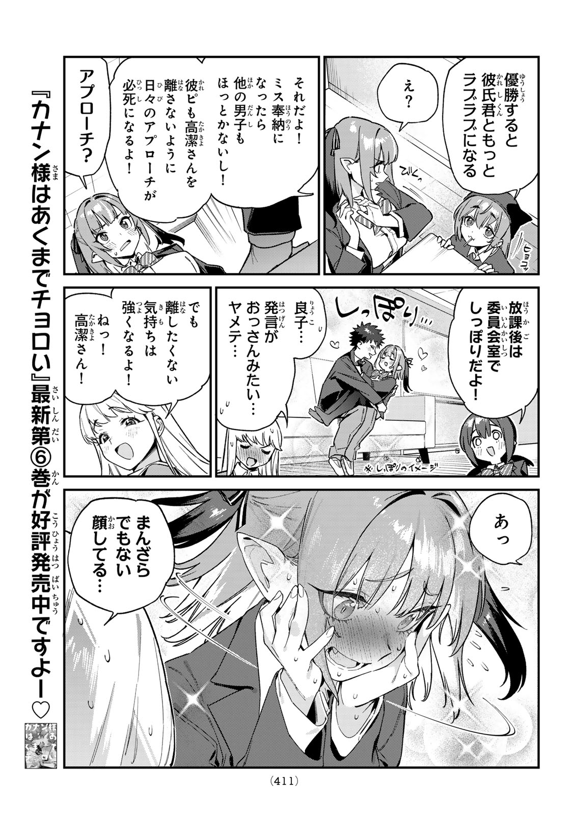 Kanan-sama wa Akumade Choroi Chap 103 - Next Chap 104