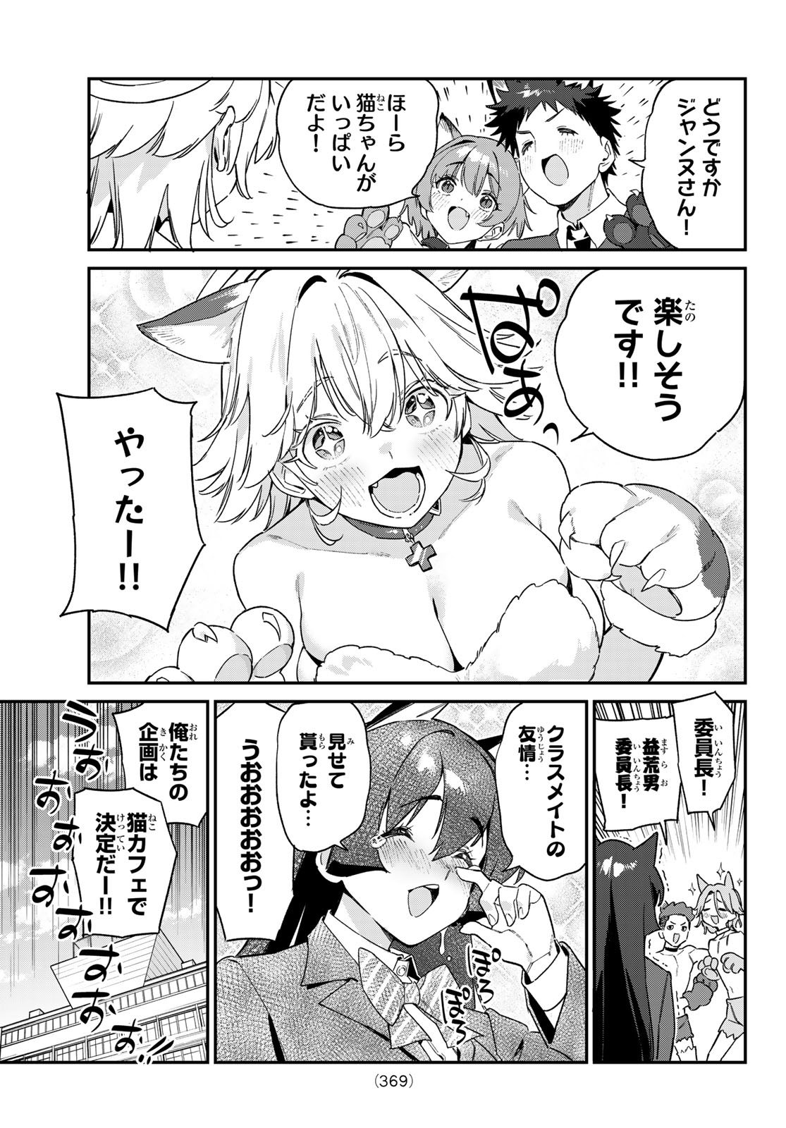 Kanan-sama wa Akumade Choroi Chap 104 - Next Chap 105
