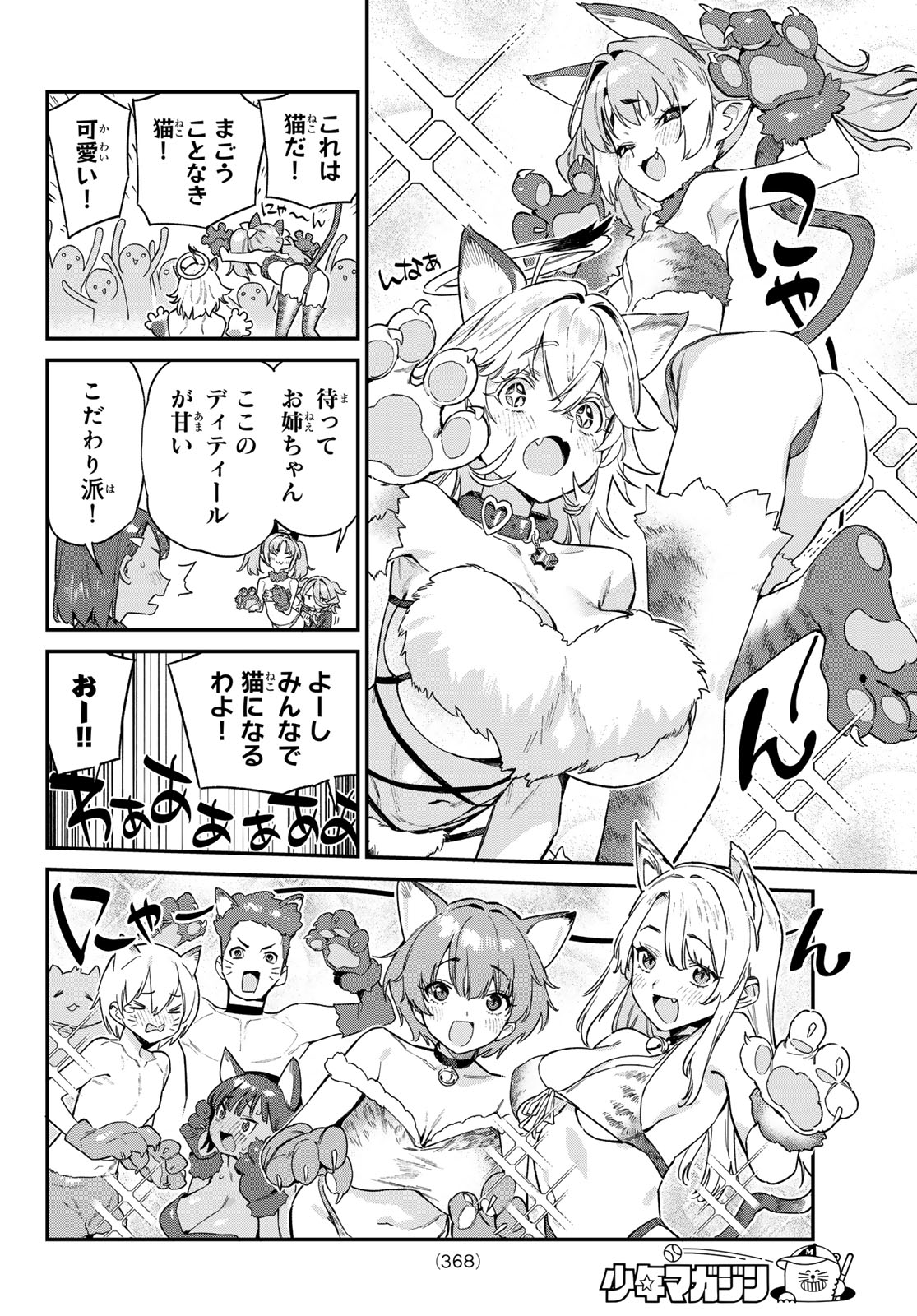 Kanan-sama wa Akumade Choroi Chap 104 - Next Chap 105