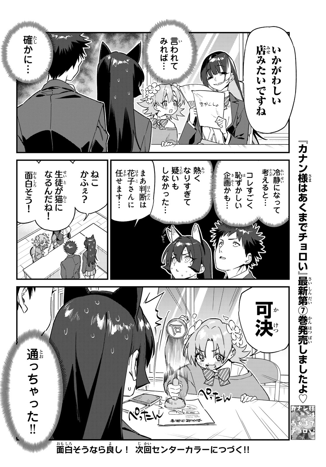 Kanan-sama wa Akumade Choroi Chap 104 - Next Chap 105