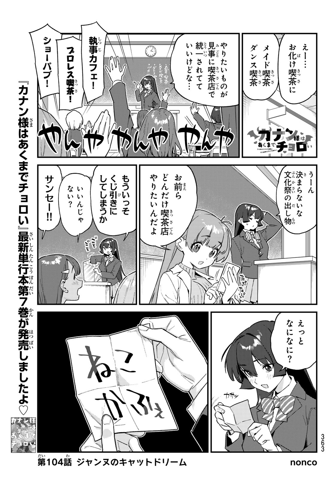 Kanan-sama wa Akumade Choroi Chap 104 - Next Chap 105