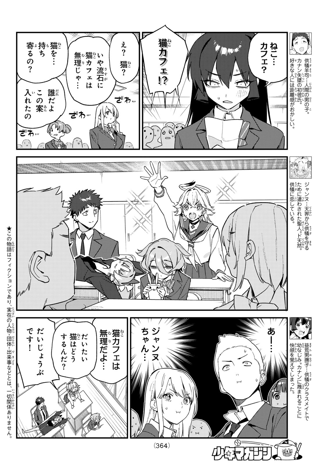 Kanan-sama wa Akumade Choroi Chap 104 - Next Chap 105