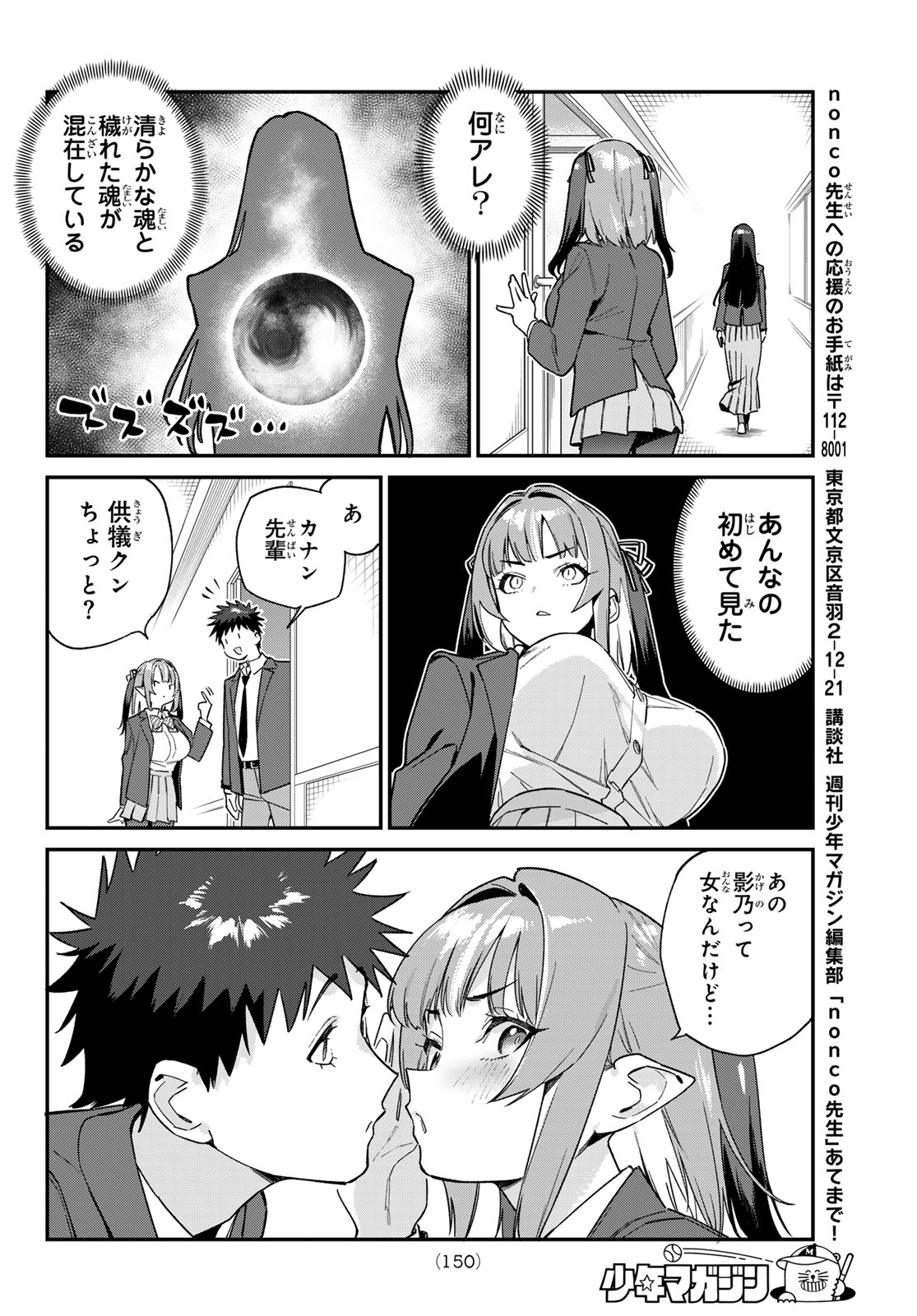 Kanan-sama wa Akumade Choroi Chap 105 - Next Chap 106