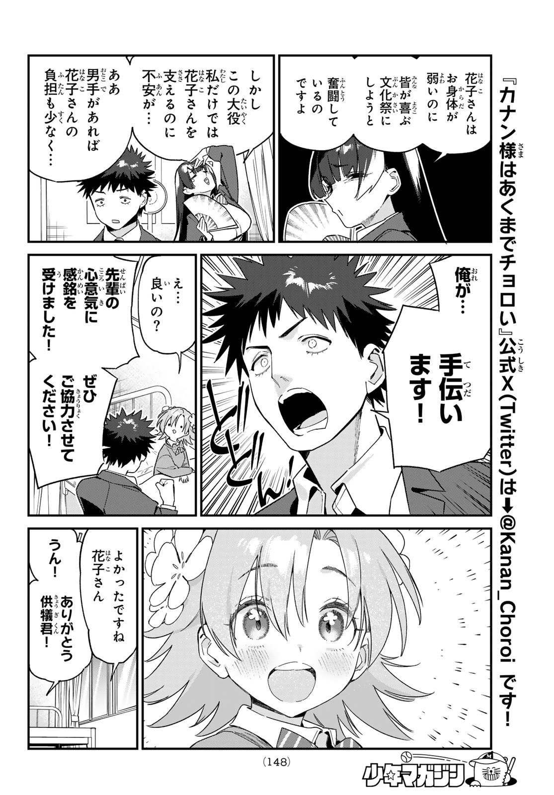Kanan-sama wa Akumade Choroi Chap 105 - Next Chap 106