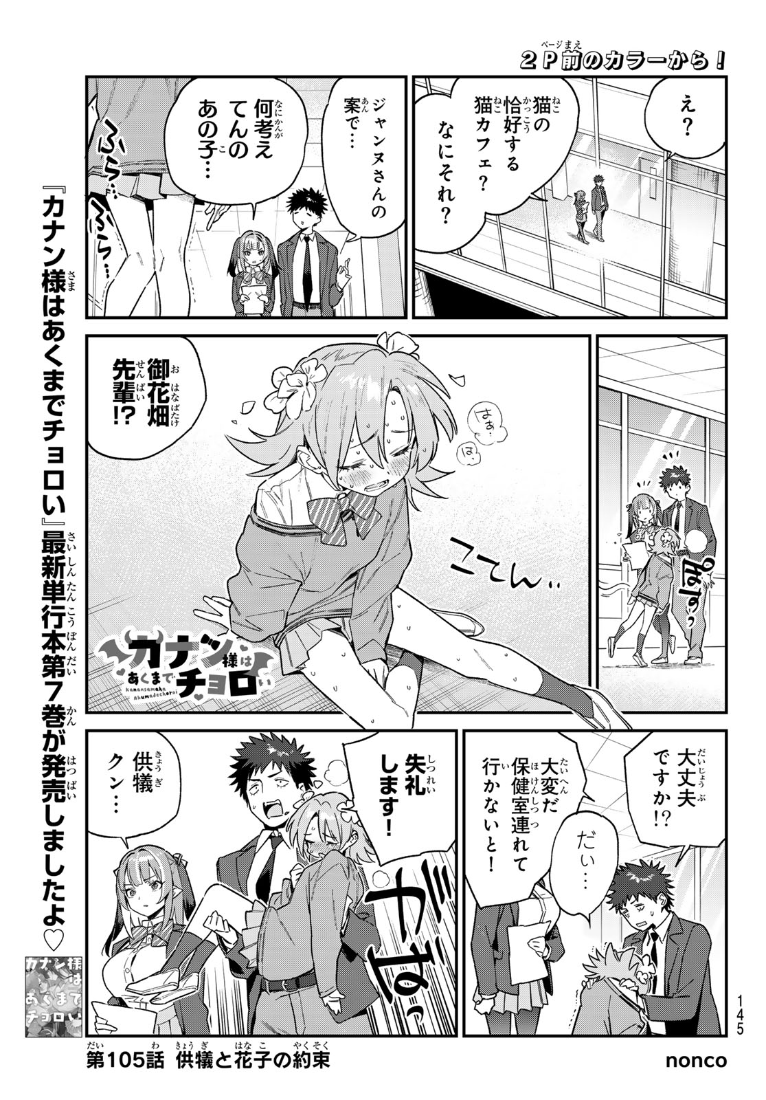 Kanan-sama wa Akumade Choroi Chap 105 - Next Chap 106