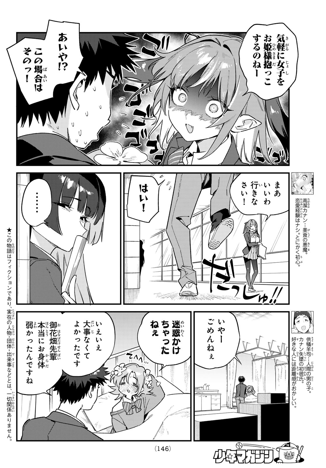 Kanan-sama wa Akumade Choroi Chap 105 - Next Chap 106