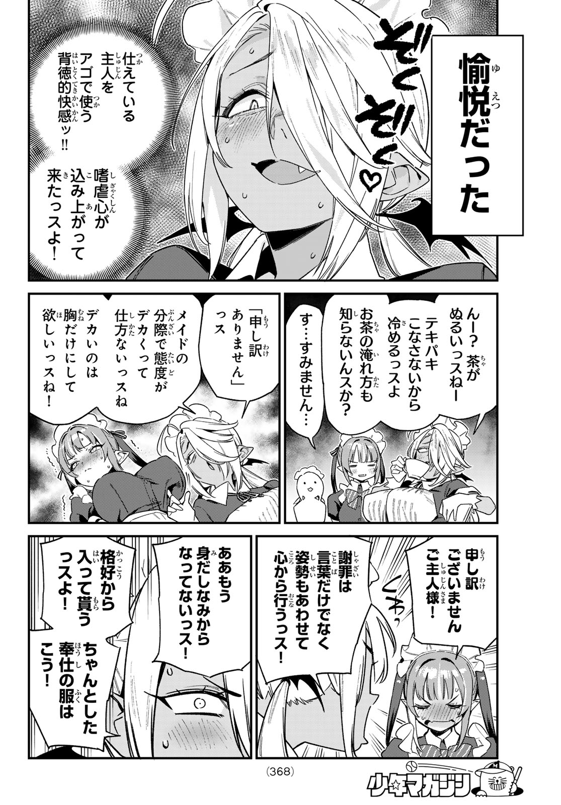 Kanan-sama wa Akumade Choroi Chap 106 - Next Chap 107