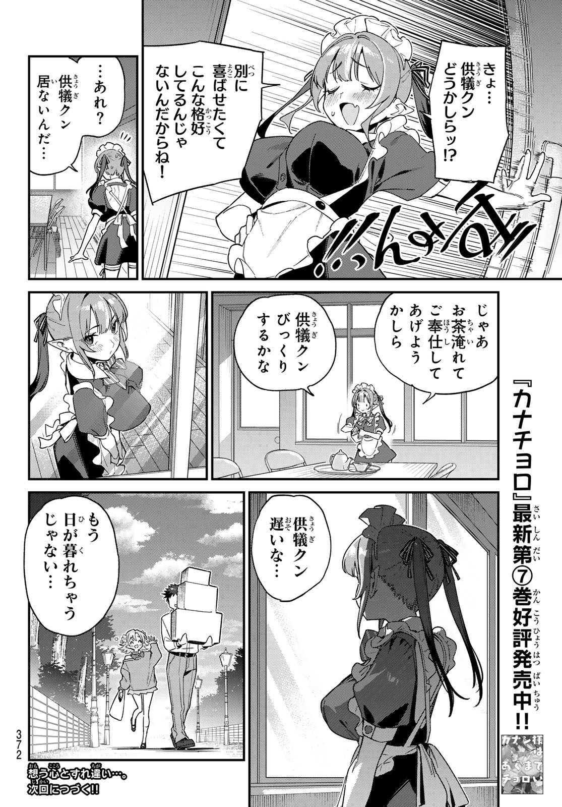 Kanan-sama wa Akumade Choroi Chap 106 - Next Chap 107
