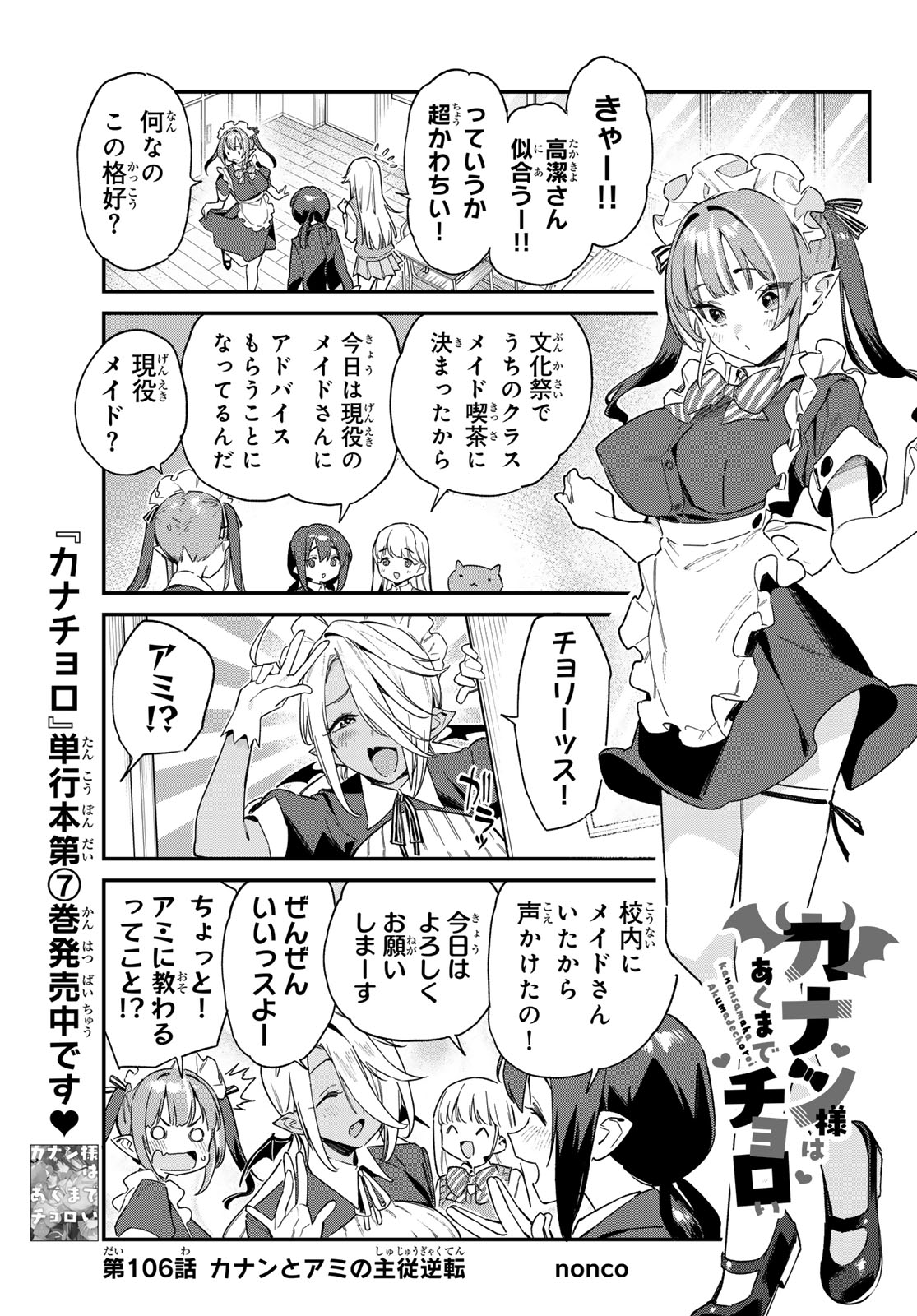 Kanan-sama wa Akumade Choroi Chap 106 - Next Chap 107