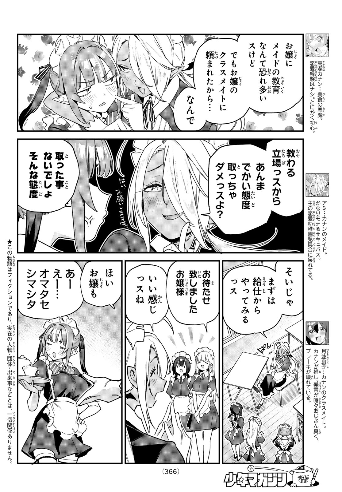 Kanan-sama wa Akumade Choroi Chap 106 - Next Chap 107