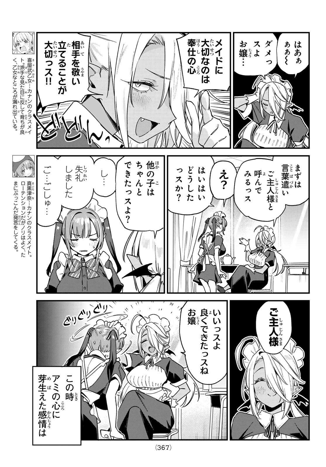 Kanan-sama wa Akumade Choroi Chap 106 - Next Chap 107
