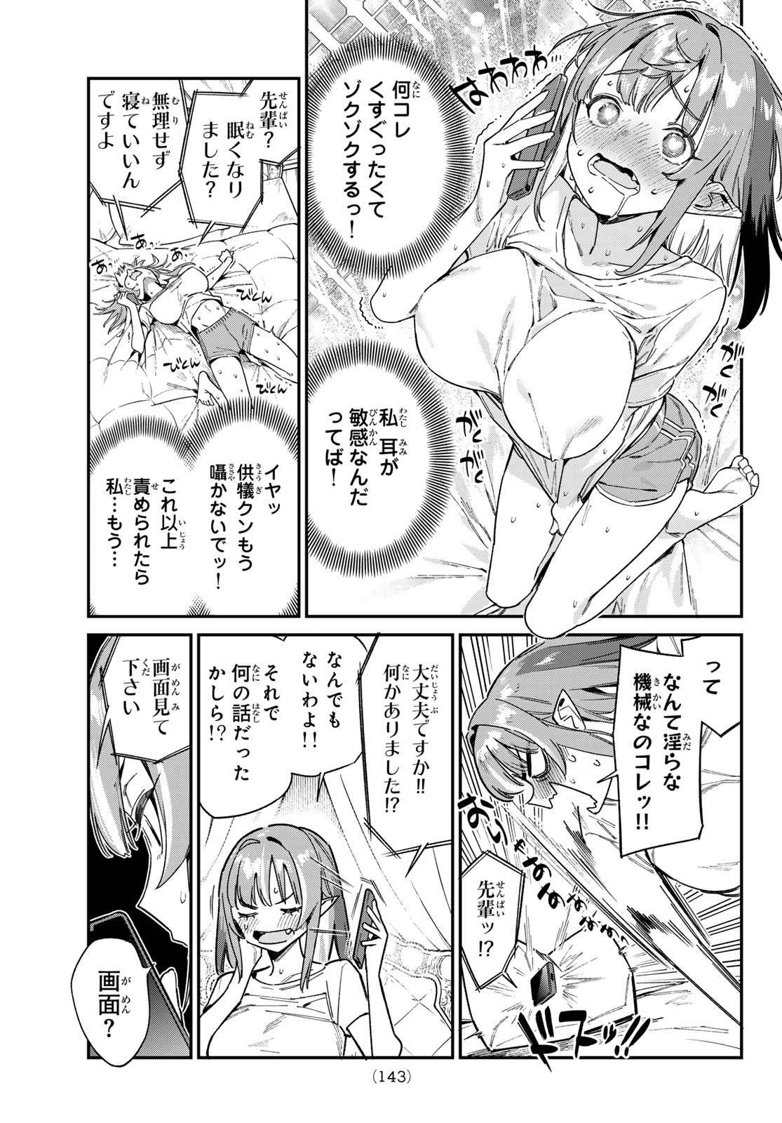 Kanan-sama wa Akumade Choroi Chap 107 - Next Chap 108