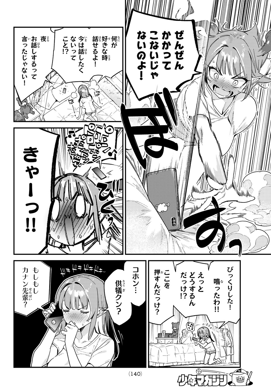 Kanan-sama wa Akumade Choroi Chap 107 - Next Chap 108