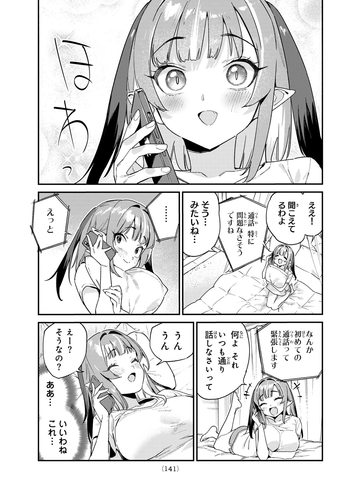 Kanan-sama wa Akumade Choroi Chap 107 - Next Chap 108