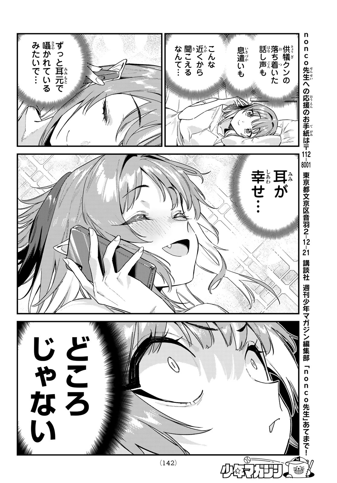 Kanan-sama wa Akumade Choroi Chap 107 - Next Chap 108