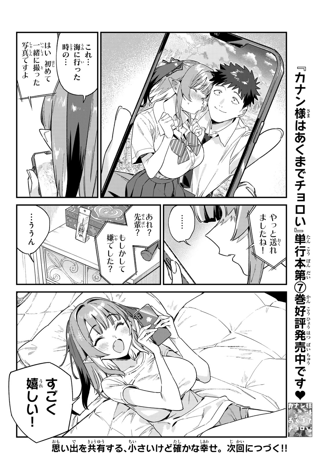Kanan-sama wa Akumade Choroi Chap 107 - Next Chap 108