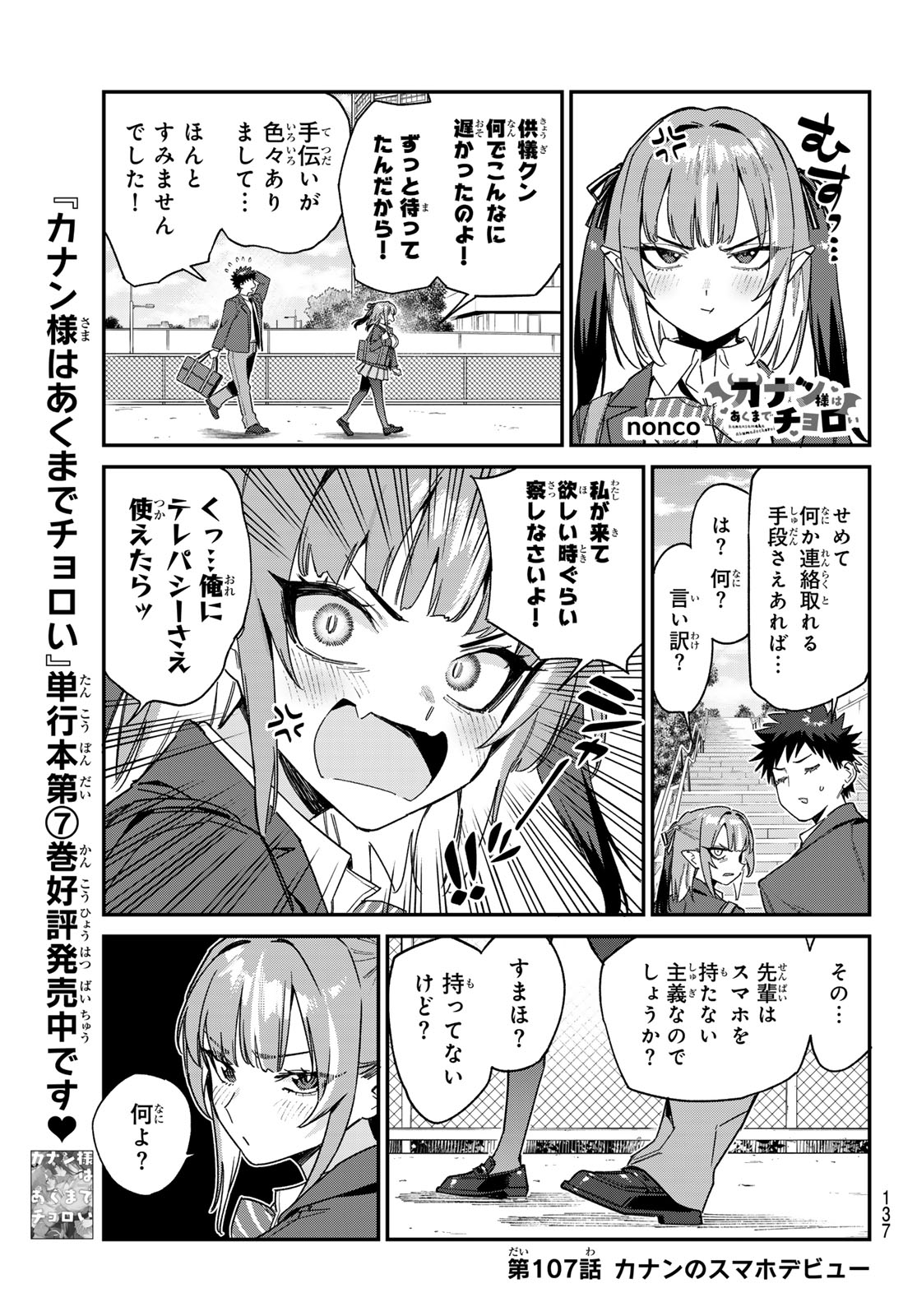 Kanan-sama wa Akumade Choroi Chap 107 - Next Chap 108