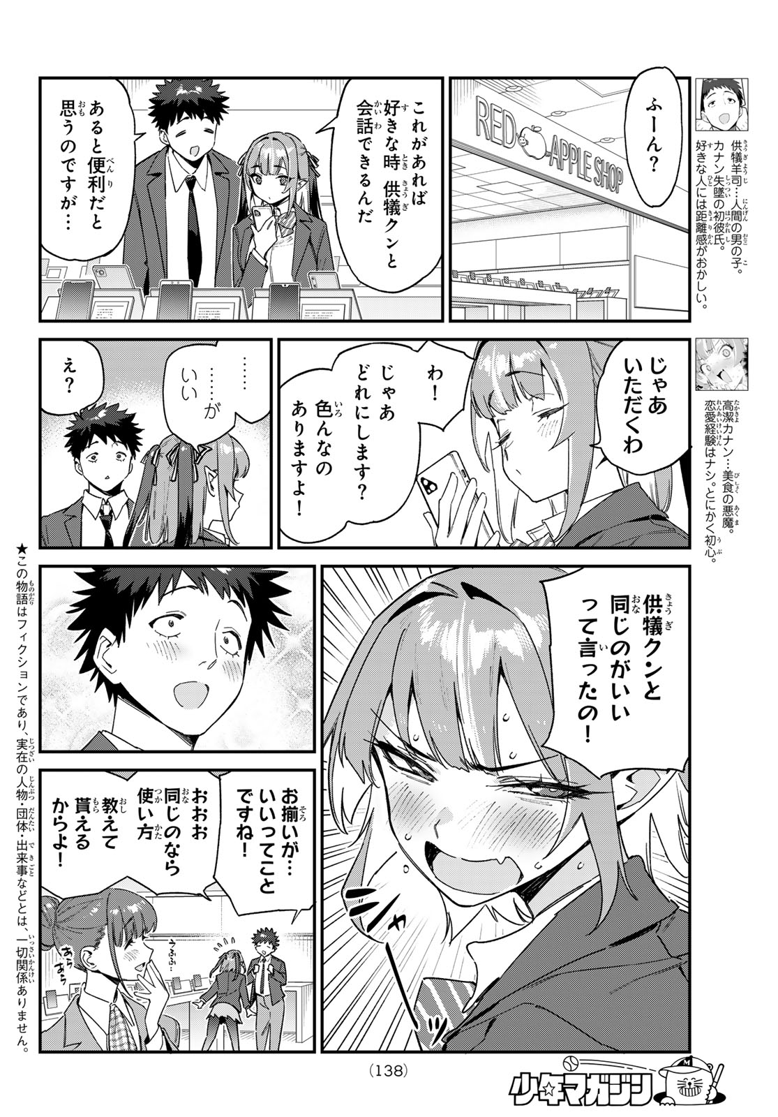 Kanan-sama wa Akumade Choroi Chap 107 - Next Chap 108