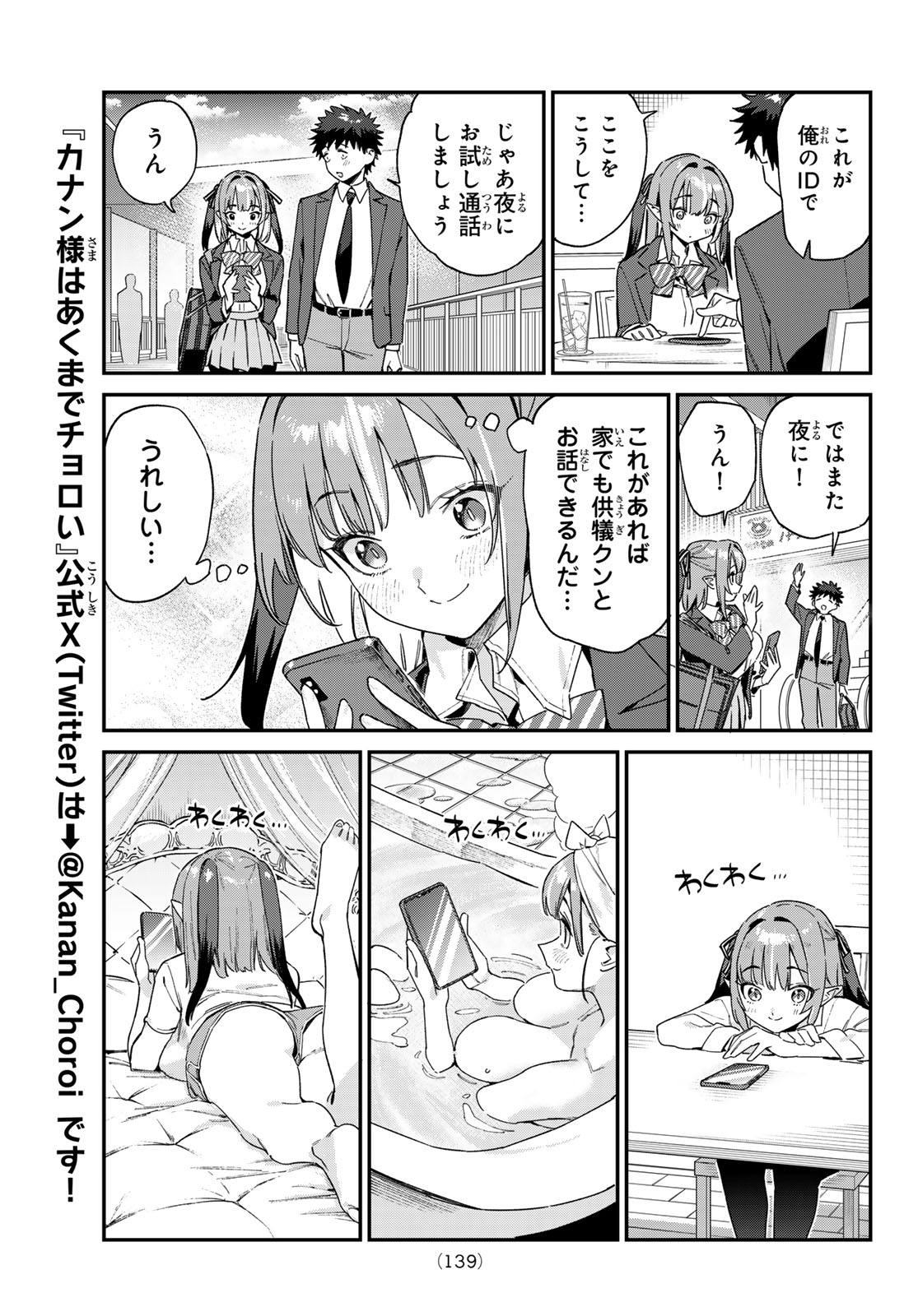 Kanan-sama wa Akumade Choroi Chap 107 - Next Chap 108