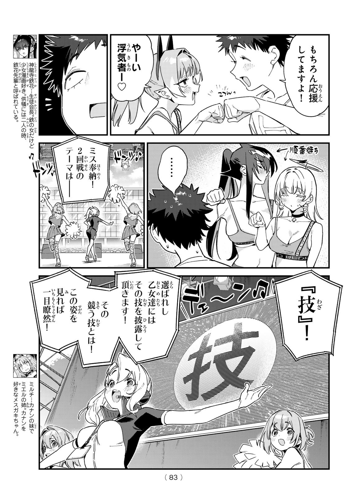 Kanan-sama wa Akumade Choroi Chap 118 - Next Chap 119