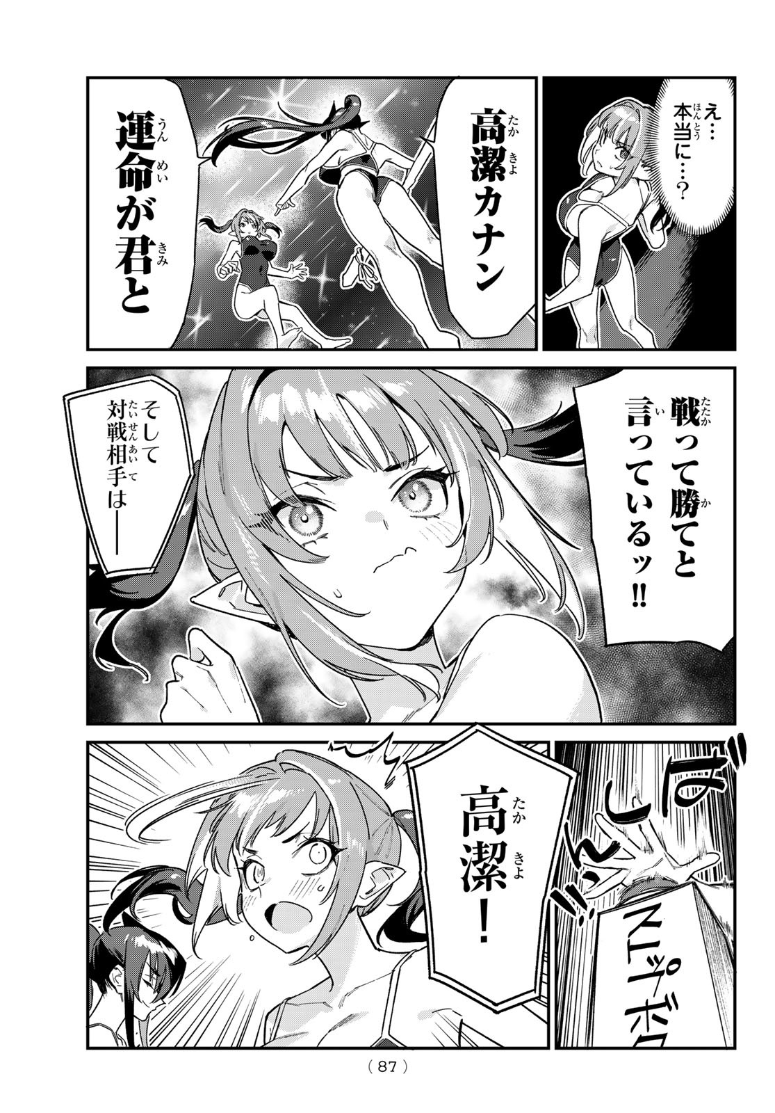 Kanan-sama wa Akumade Choroi Chap 118 - Next Chap 119