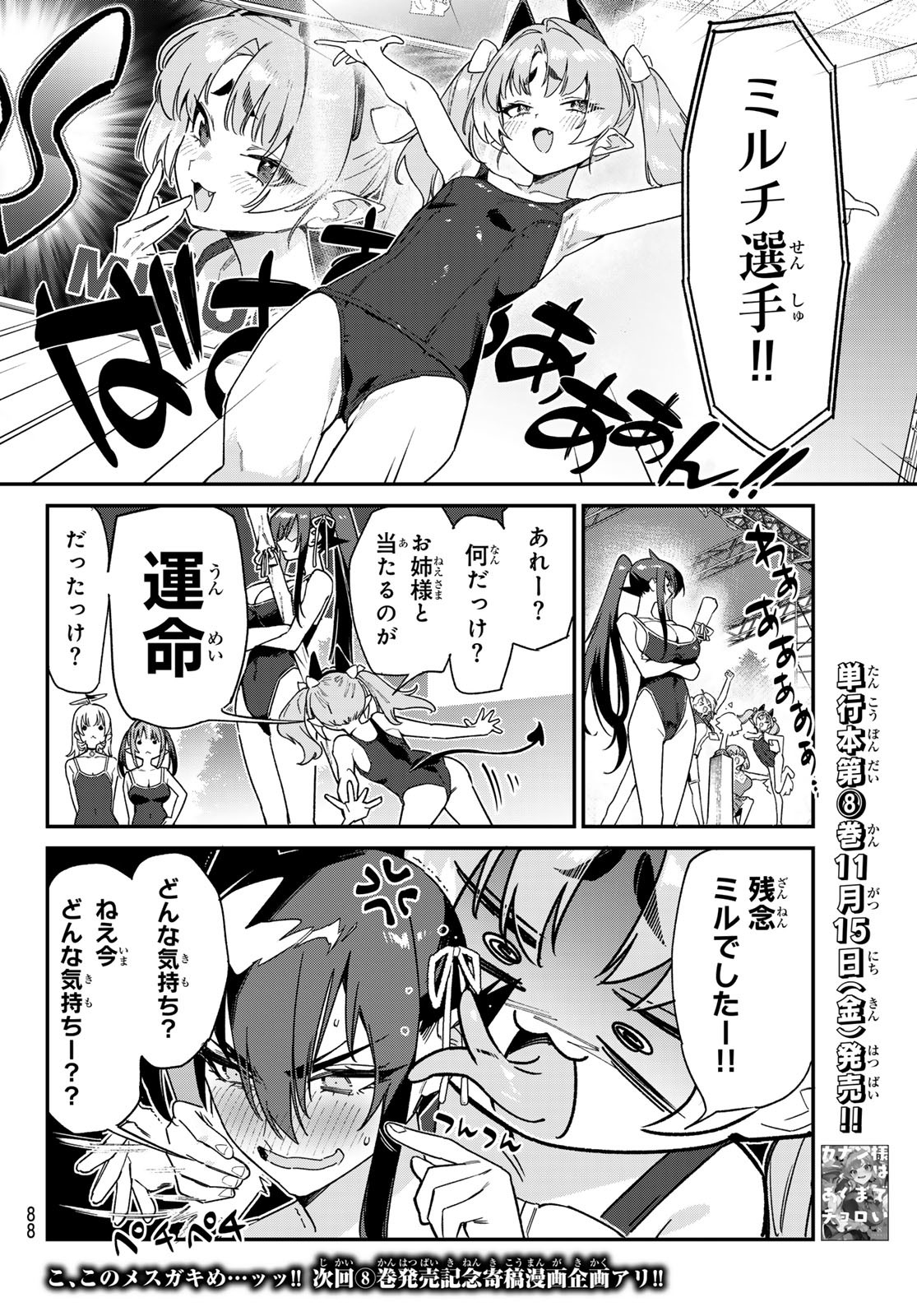 Kanan-sama wa Akumade Choroi Chap 118 - Next Chap 119