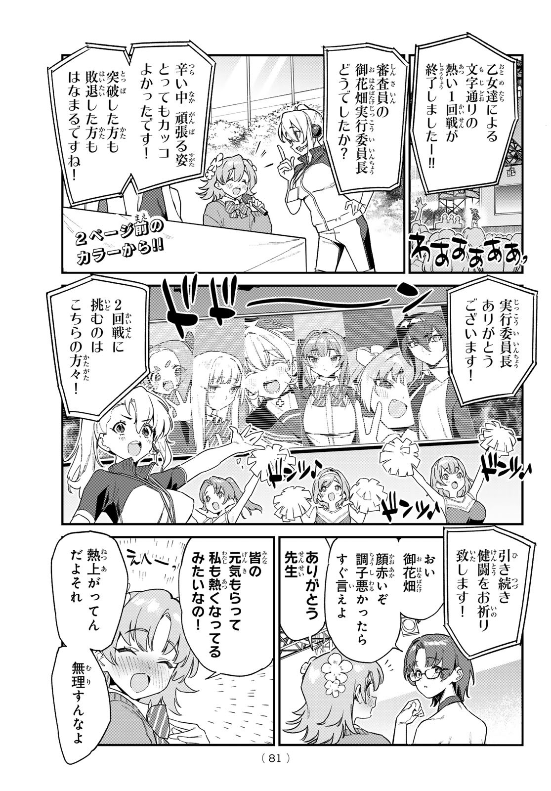 Kanan-sama wa Akumade Choroi Chap 118 - Next Chap 119