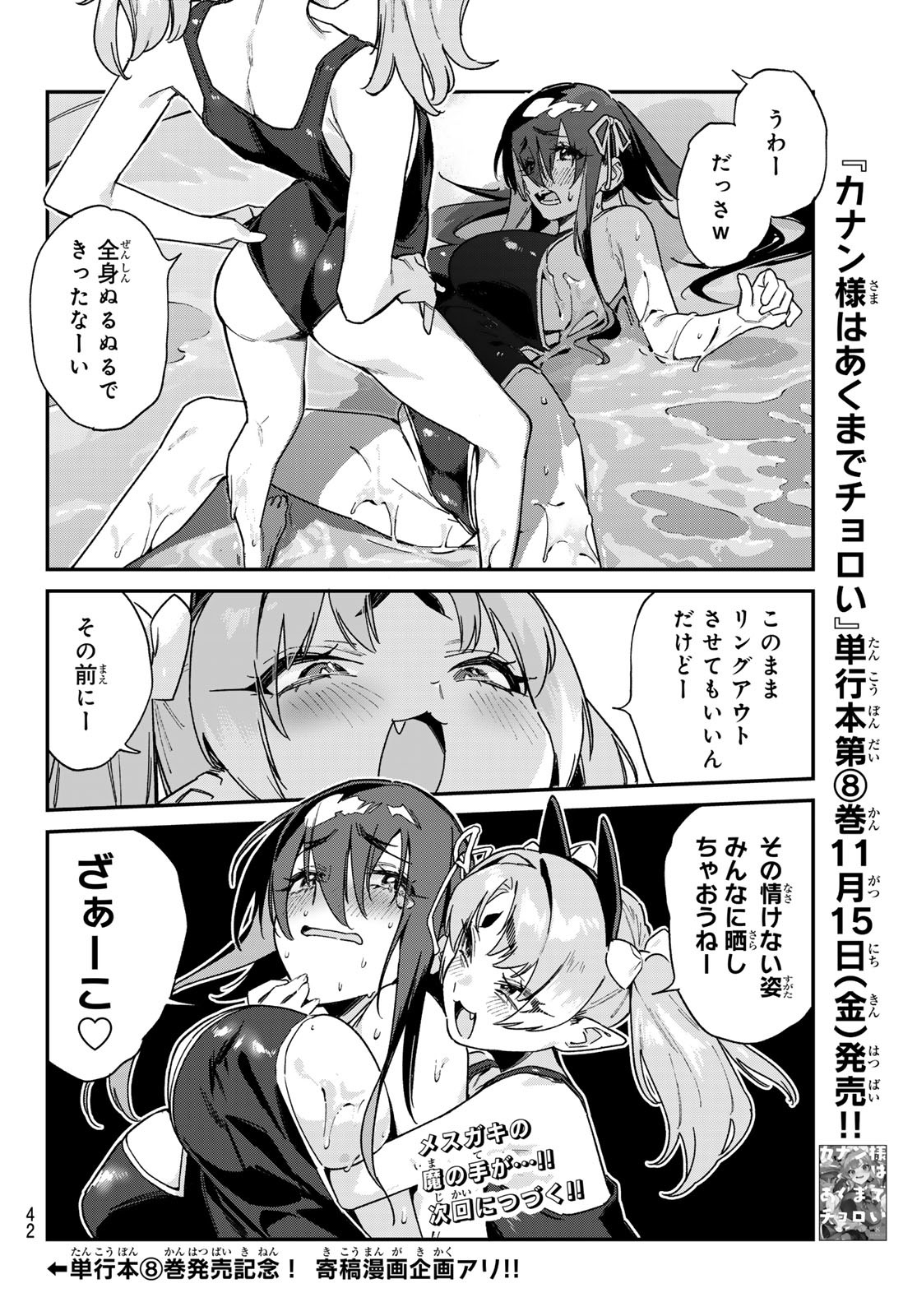 Kanan-sama wa Akumade Choroi Chap 119 - Next Chap 120