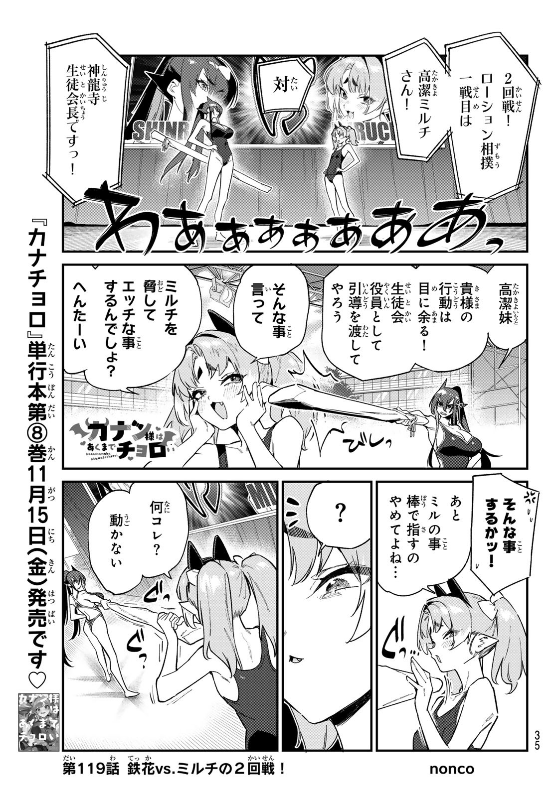 Kanan-sama wa Akumade Choroi Chap 119 - Next Chap 120