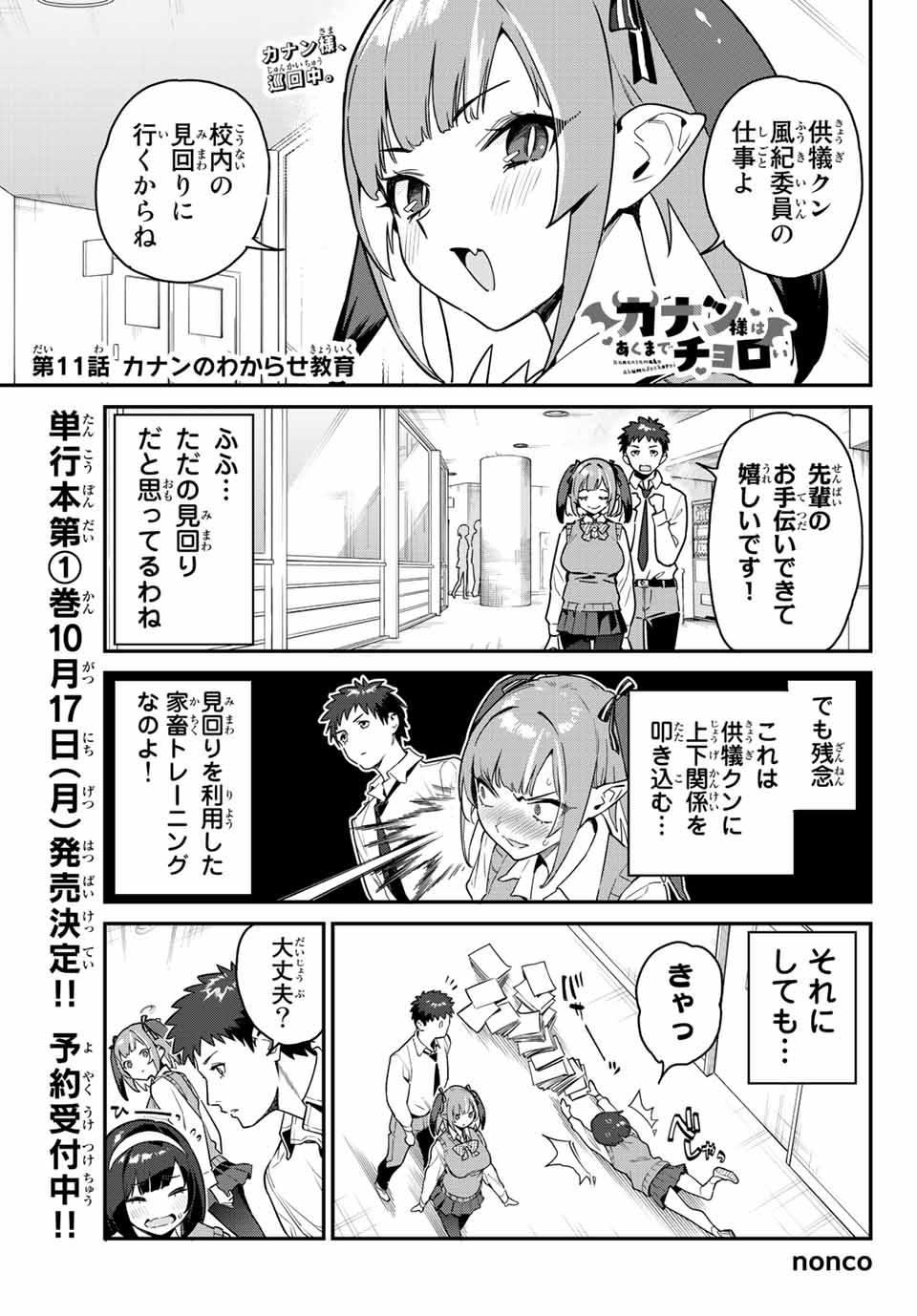 Kanan-sama wa Akumade Choroi Chap 11 - Next Chap 12