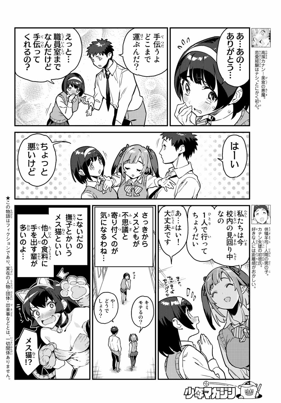 Kanan-sama wa Akumade Choroi Chap 11 - Next Chap 12