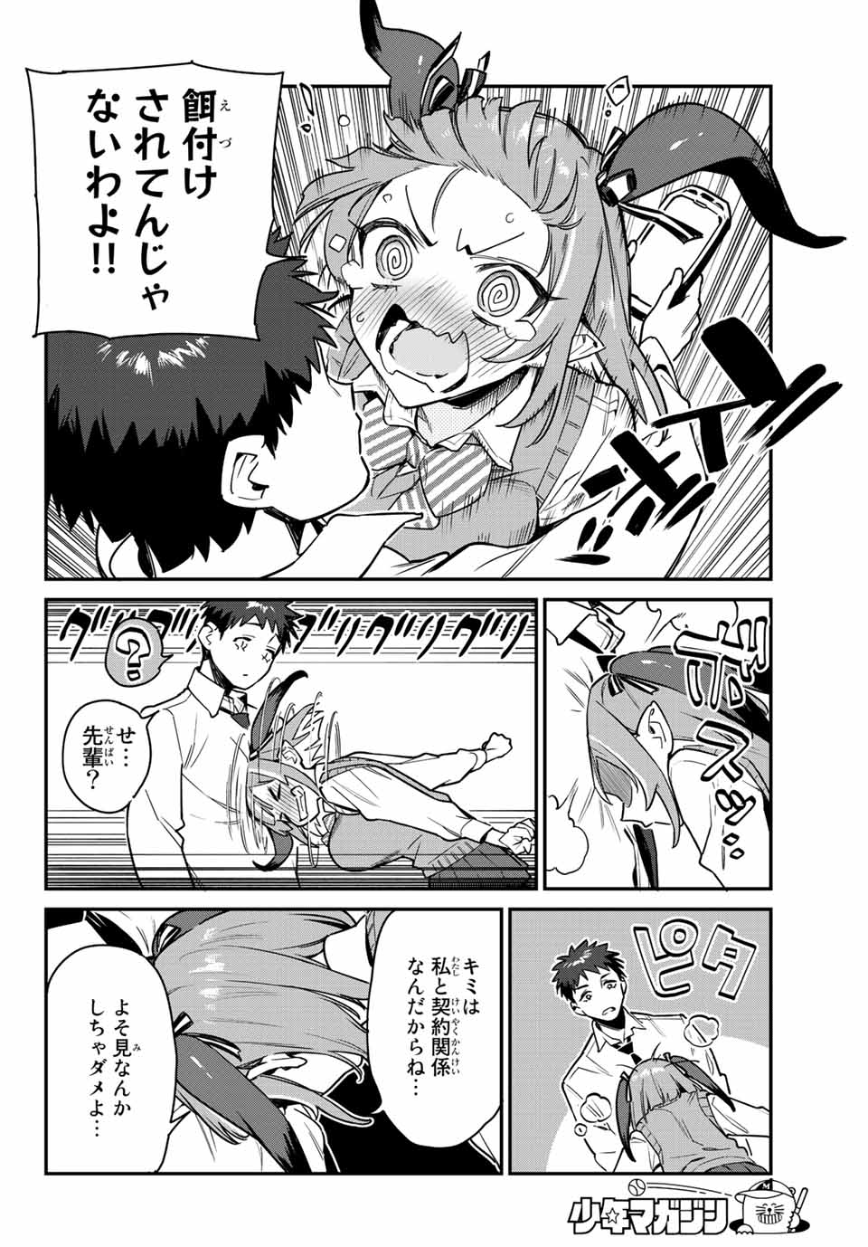 Kanan-sama wa Akumade Choroi Chap 11 - Next Chap 12
