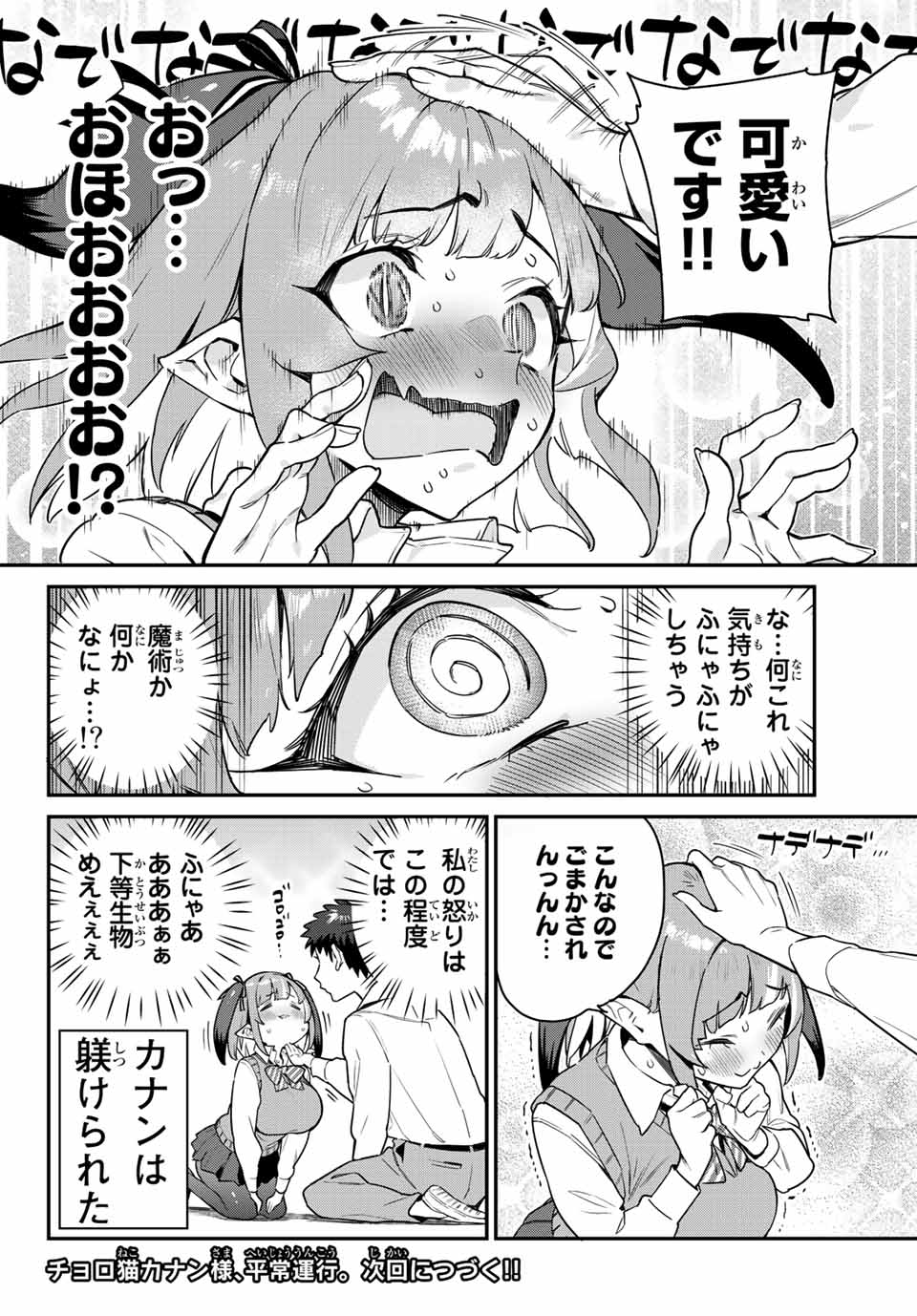 Kanan-sama wa Akumade Choroi Chap 11 - Next Chap 12