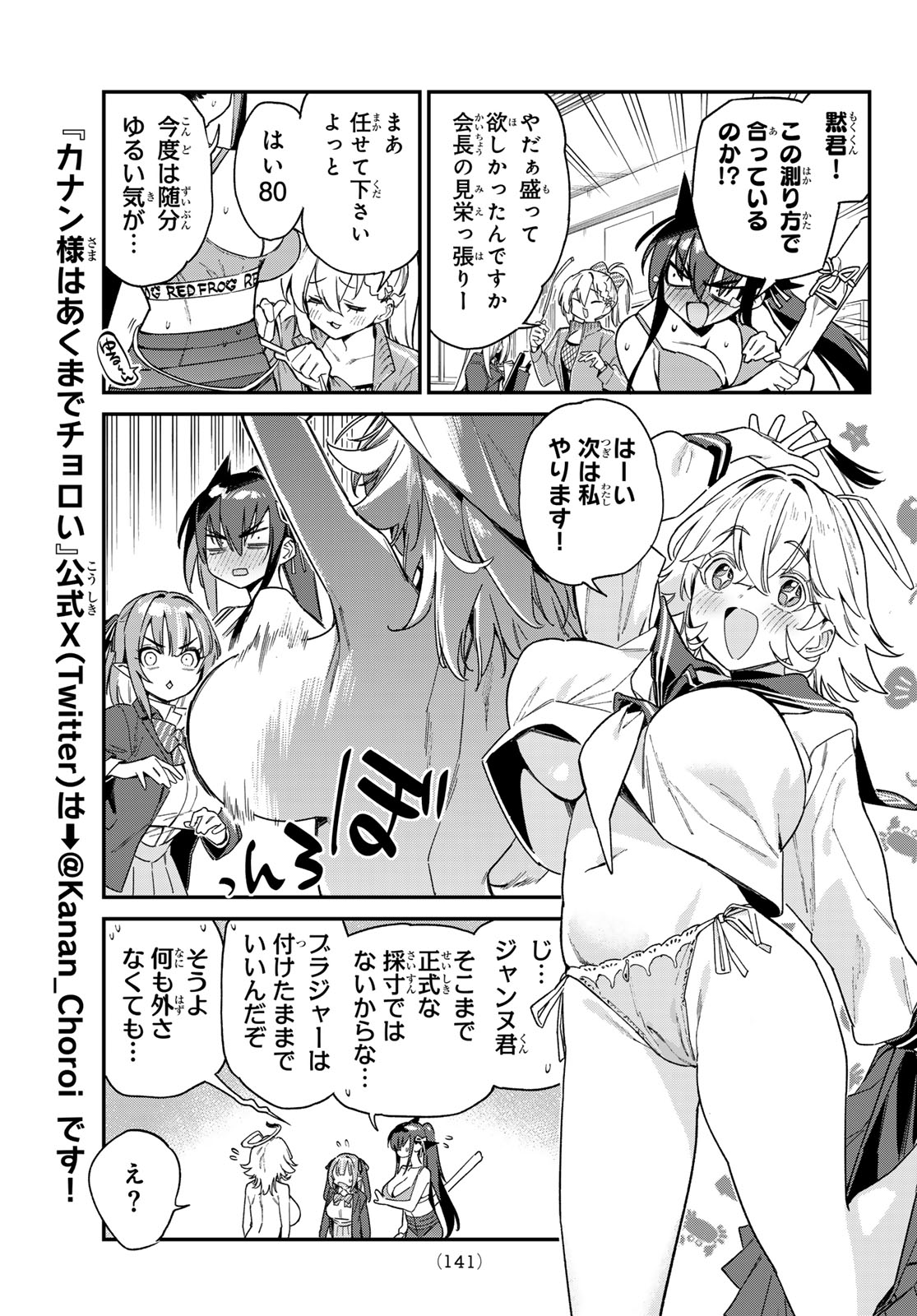 Kanan-sama wa Akumade Choroi Chap 110 - Next Chap 111