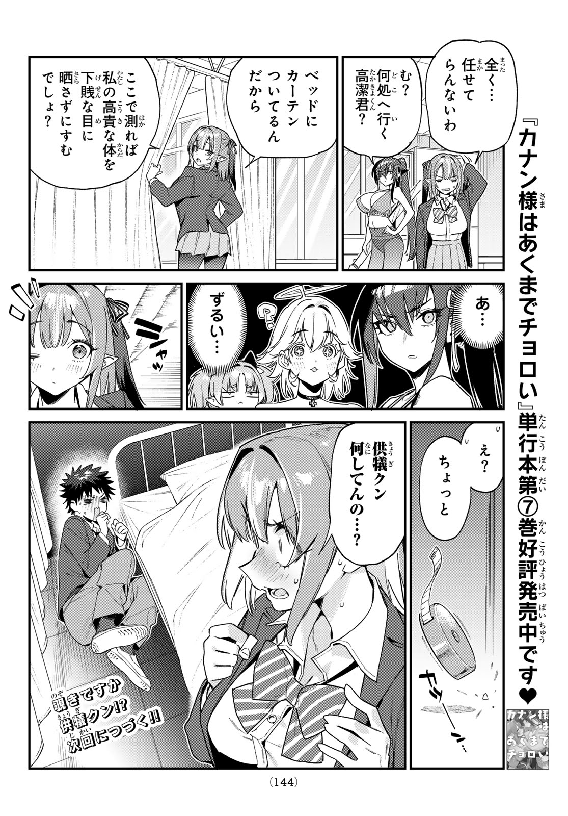 Kanan-sama wa Akumade Choroi Chap 110 - Next Chap 111