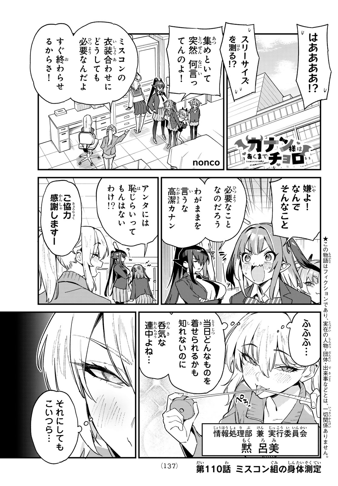 Kanan-sama wa Akumade Choroi Chap 110 - Next Chap 111