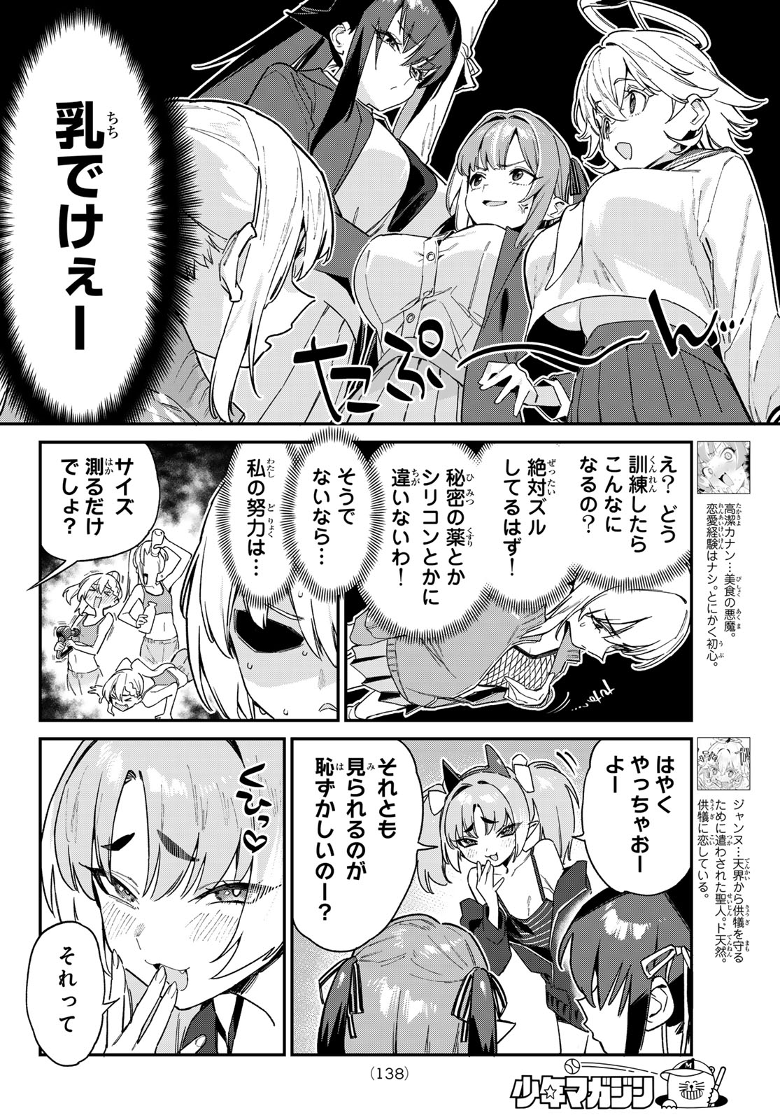 Kanan-sama wa Akumade Choroi Chap 110 - Next Chap 111
