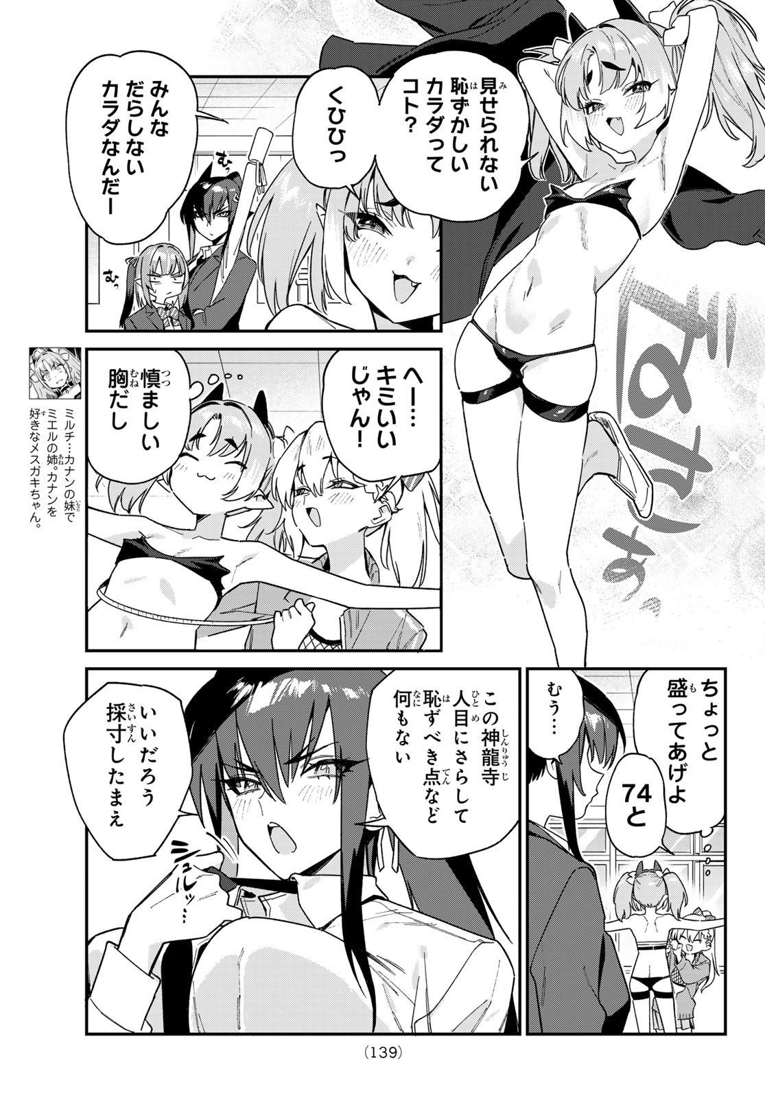 Kanan-sama wa Akumade Choroi Chap 110 - Next Chap 111