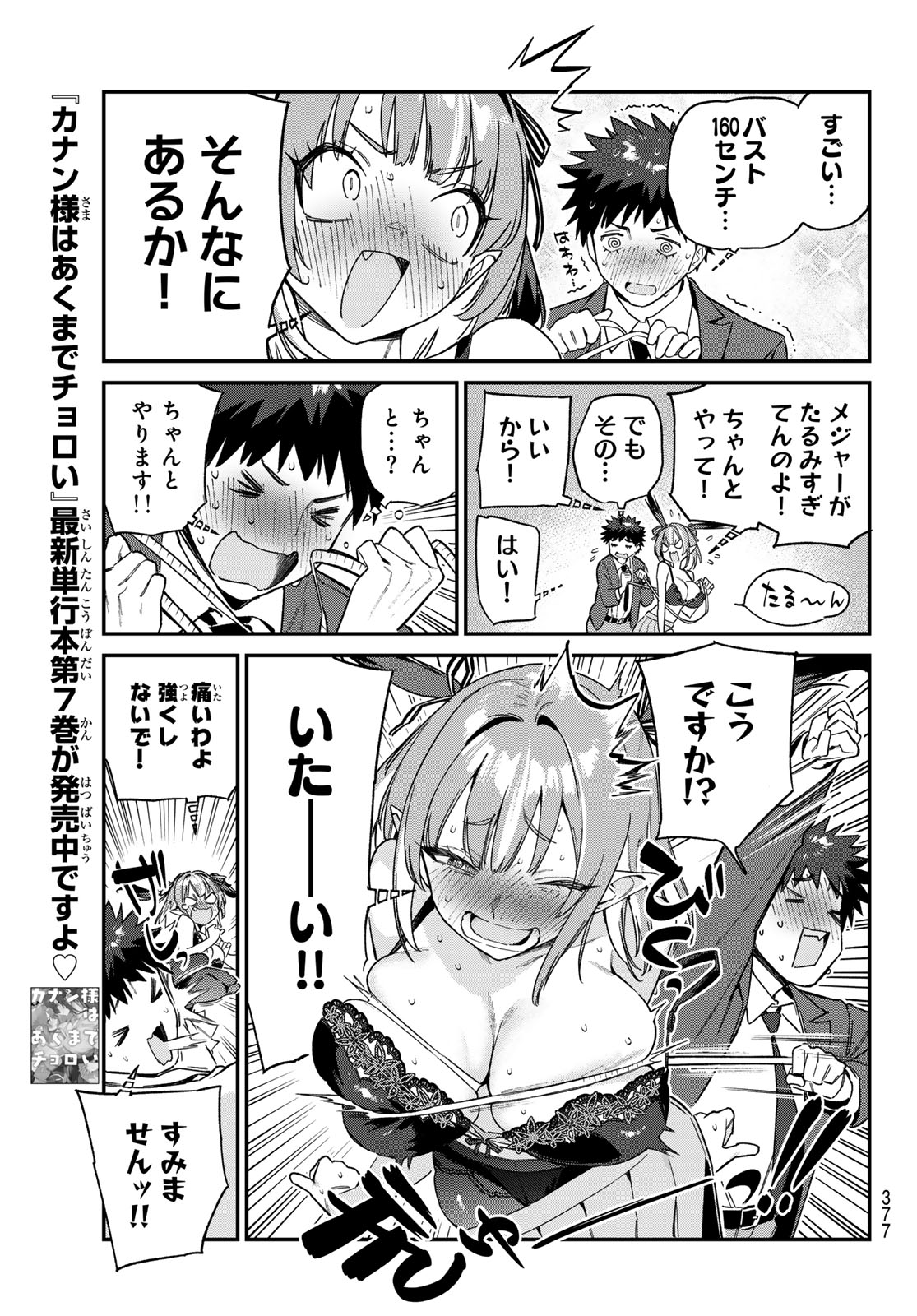 Kanan-sama wa Akumade Choroi Chap 111 - Next Chap 112