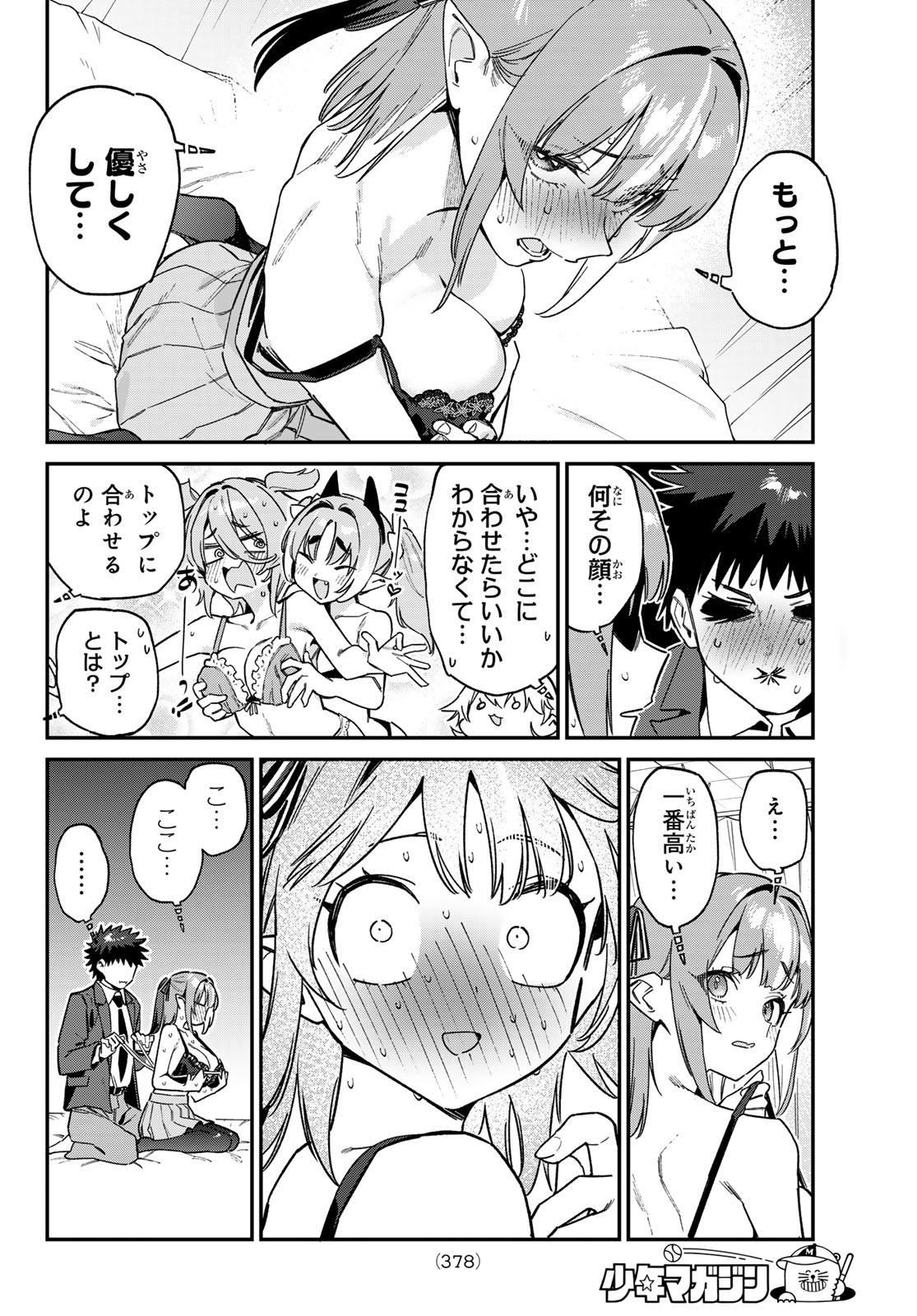 Kanan-sama wa Akumade Choroi Chap 111 - Next Chap 112