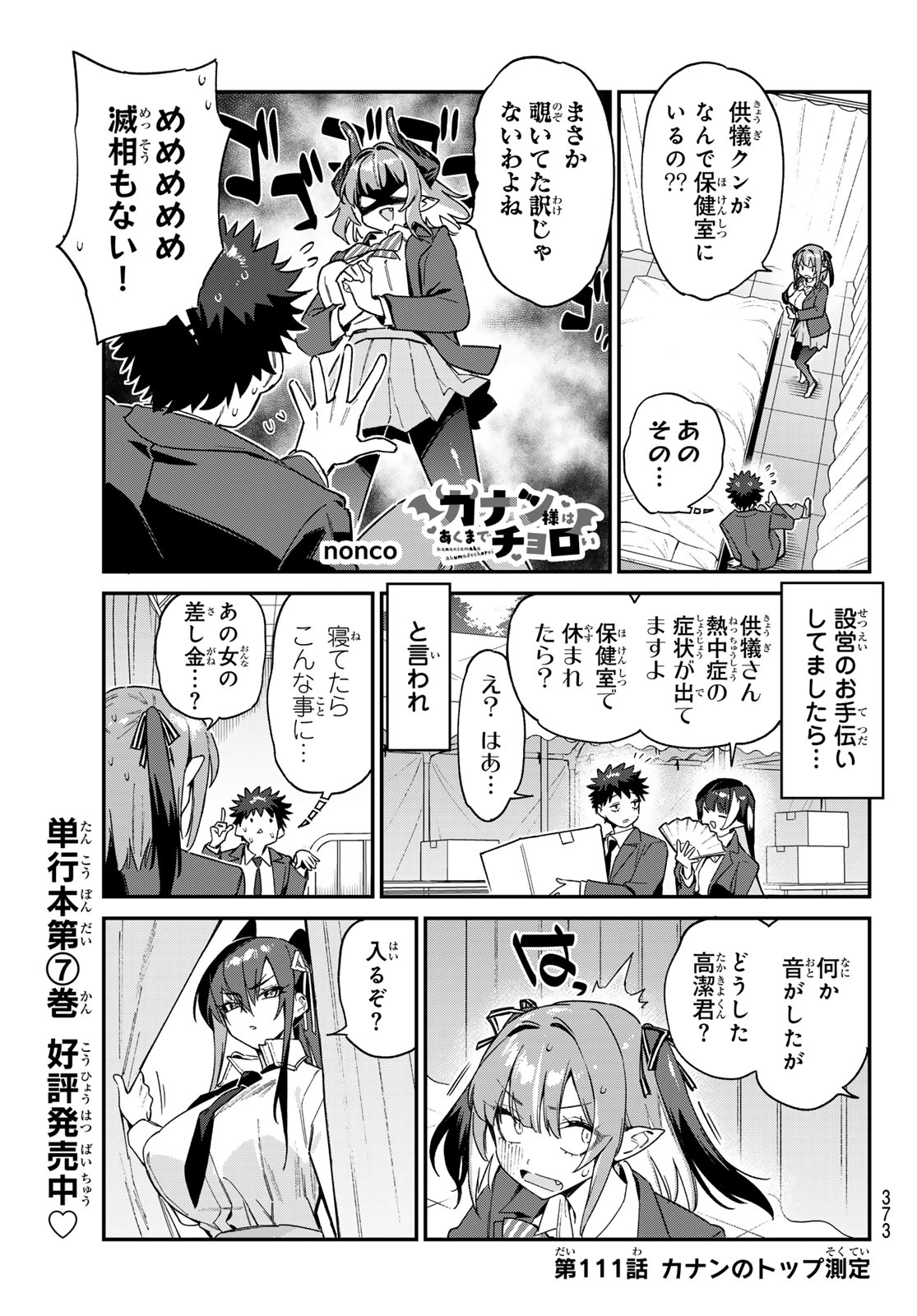 Kanan-sama wa Akumade Choroi Chap 111 - Next Chap 112