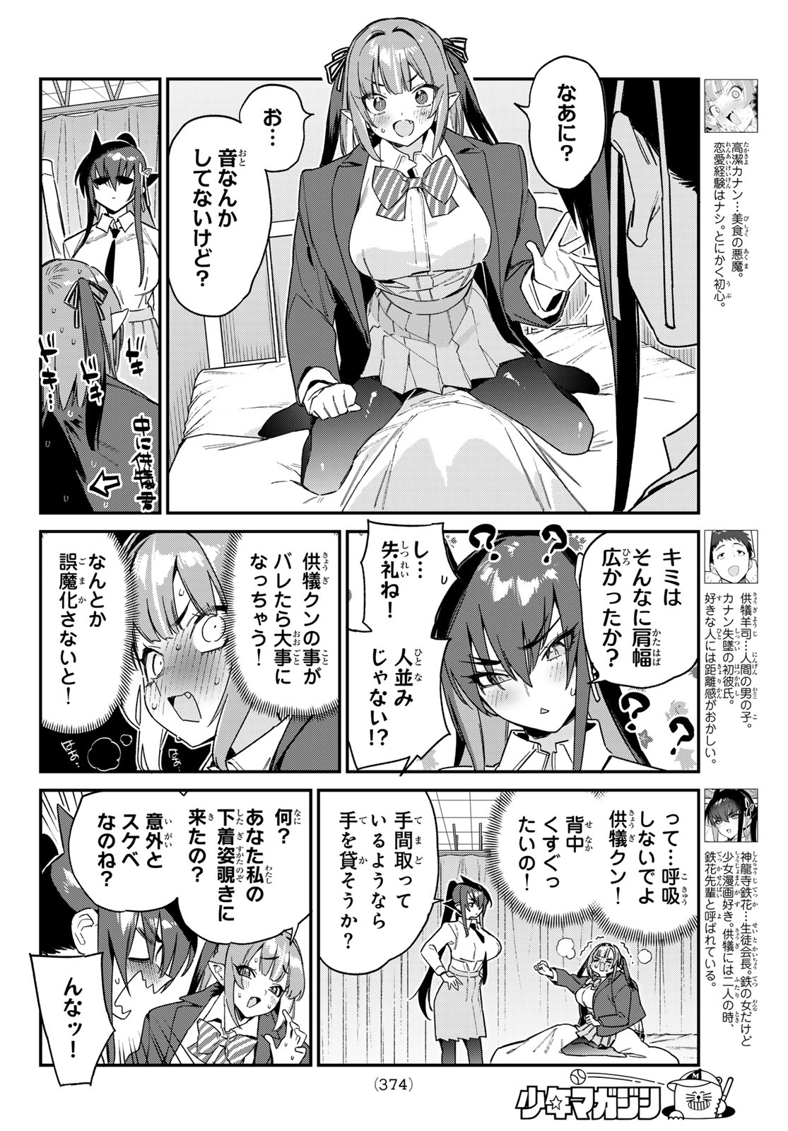 Kanan-sama wa Akumade Choroi Chap 111 - Next Chap 112