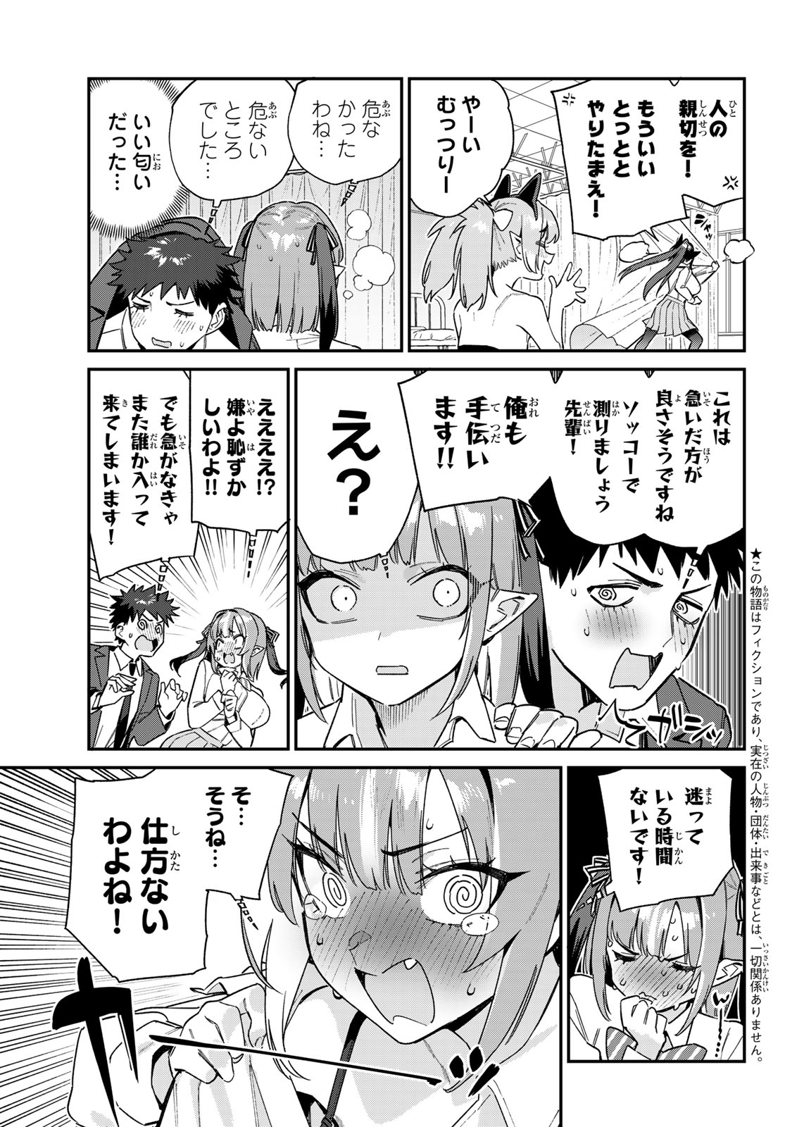 Kanan-sama wa Akumade Choroi Chap 111 - Next Chap 112